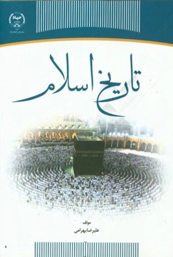 تاریخ اسلام