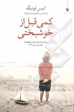 کمی قبل از خوشبختی