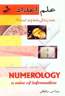 علم اعداد