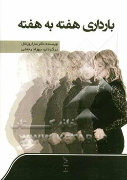 بارداری هفته به هفته