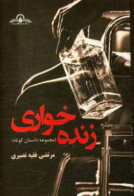 زنده‌خواری