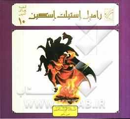 رامپل استیلت اسکن