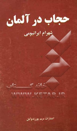 حجاب در آلمان