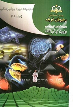 مجموعه بورد روانپزشکی مرجع 91