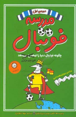 مدرسه فوتبال