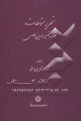 تحریر متوسطات