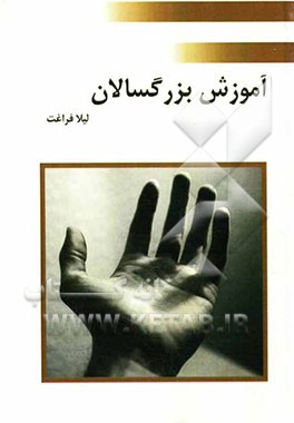 آموزش بزرگسالان