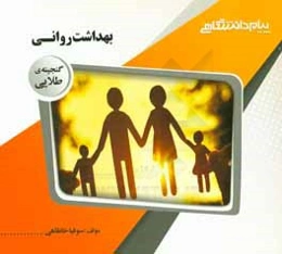 گنجینه‌ی طلایی بهداشت روانی