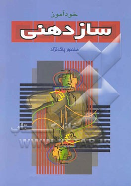 خودآموز سازدهنی: روش تدریس و شیوه نواختن (سازدهنی دیاتونیک (دو ماژور) 48 سوراخ "ترمولو