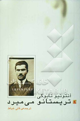 تریستانو می‌میرد