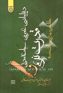 دیپلماسی عمومی، جامعه مدنی و قدرت نرم "مطالعه موردی ژاپن و ایالات متحده"