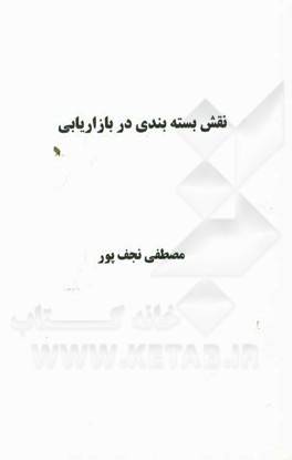 نقش بسته‌بندی در بازاریابی