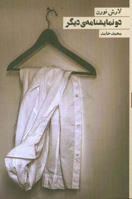 دو نمایشنامه‌ی دیگر