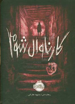 کارناوال شوم