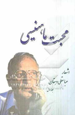 محبت ماهنیسی