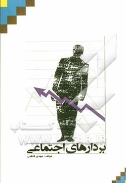 بردارهای اجتماعی