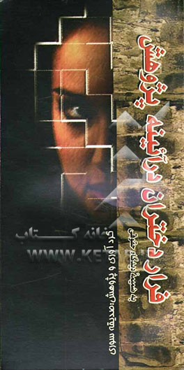 فرار دختران در آئینه پژوهش: با ضمیمه دیدگاه حقوقی