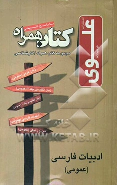 ادبیات عمومی سال چهارم