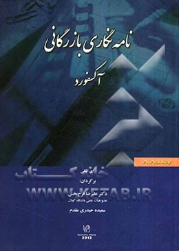 نامه‌نگاری بازرگانی آکسفورد