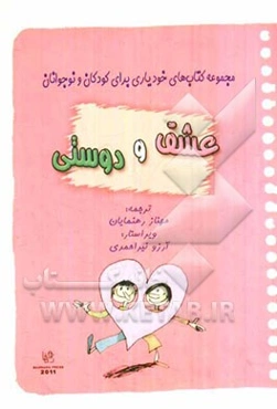 عشق و دوستی