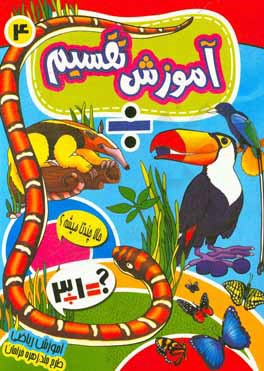 آموزش تقسیم