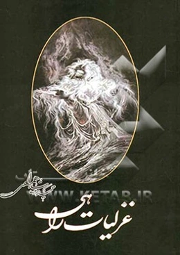 غزلیات راهی