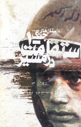 استقامت در مسیر