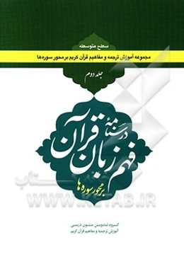 درسنامه فهم زبان قرآن