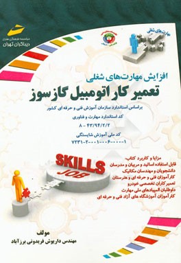 افزایش مهارت‌های شغلی تعمیرکار اتومبیل گازسوز ...