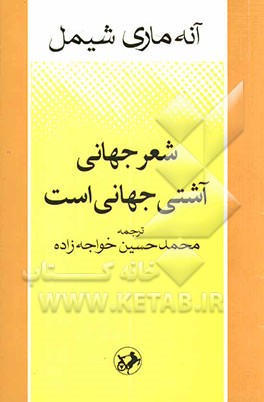 شعر جهانی، آشتی جهانی است