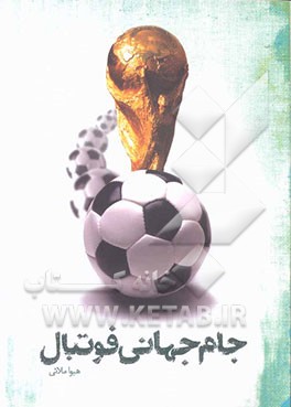 جام جهانی فوتبال