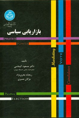 بازاریابی سیاسی