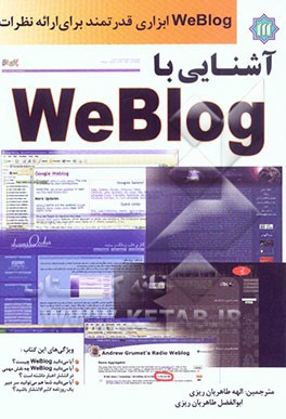 آشنایی با وبلاگ