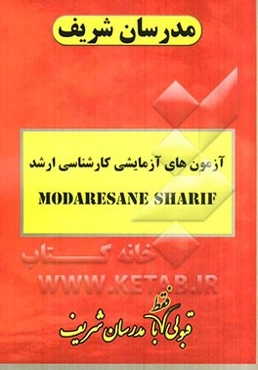 آزمون آزمایشی شماره (6) رشته مهندسی مواد (نانو مواد - نانوفناوری) با پاسخ تشریحی