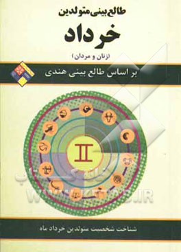 طالع‌بینی متولدین خرداد