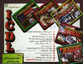 مرجع تصویری International computer driving licence