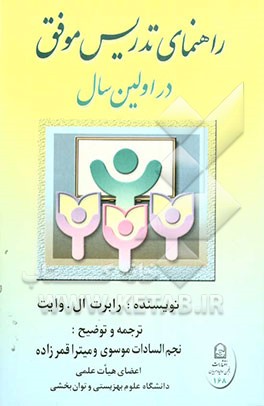 راهنمای تدریس موفق در اولین سال