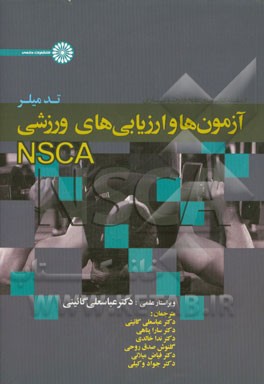 آزمون‌ها و ارزیابی‌های ورزشی NSCA
