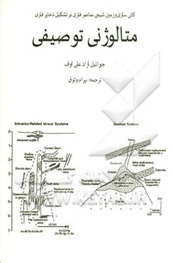 متالوژنی توصیفی