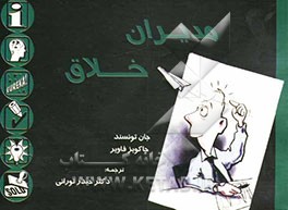 خلاقیت چیست؟