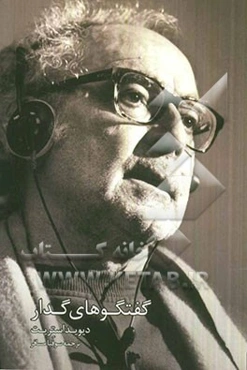 گفتگوهای گدار