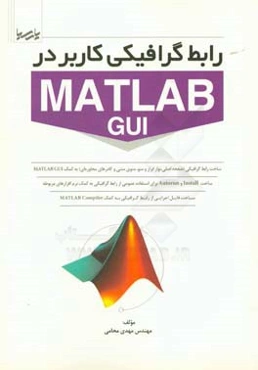 رابط گرافیکی کاربر در Matlab GUI