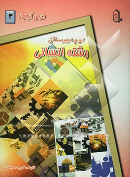 درس‌آزمون (3) سال دوم  دبیرستان (انسانی