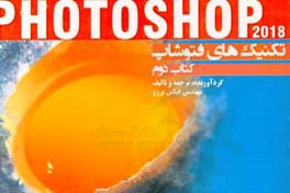 تکنیکهای Photoshop