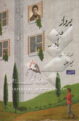 پرواز در باد