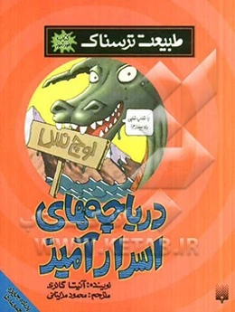 دریاچه‌های اسرارآمیز