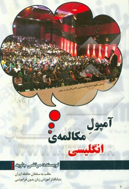 آمپول مکالمه‌ی انگلیسی