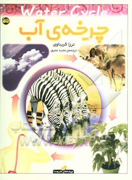 چرخه‌ی آب