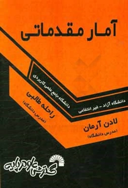 آمار مقدماتی