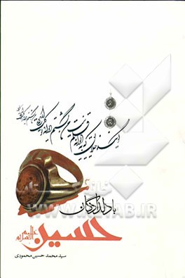 با دلدادگان امام حسین (ع